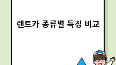 구로구 개봉동 렌트카 성수기 요금 완벽 가이드