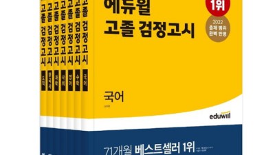 💯 에듀윌 검정고시 모의고사 후기: 합격 꿀팁 대방출! ✨ (할인 정보 포함)